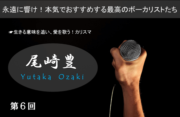 生きる意味を追い 愛を歌う カリスマ 尾崎豊