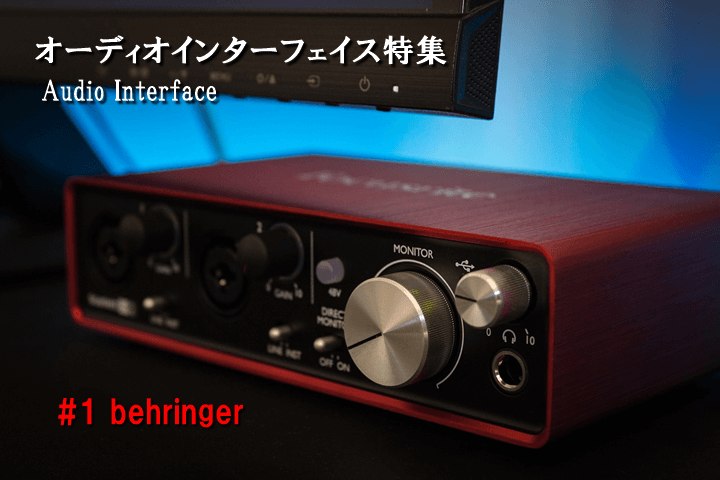 ベリンガー Behringer 2x2 USBオーディオインターフェース 192kHz対応 MIDASマイクプリアン ブラック