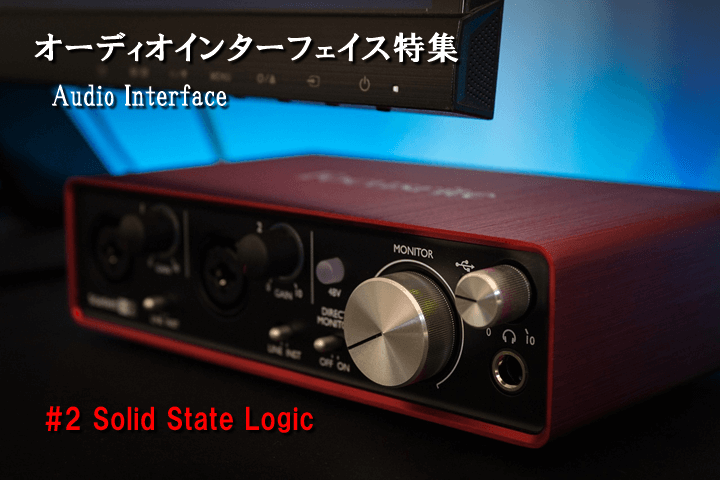 オーディオ機器 その他 オーディオインターフェイス特集「Solid State Logic」